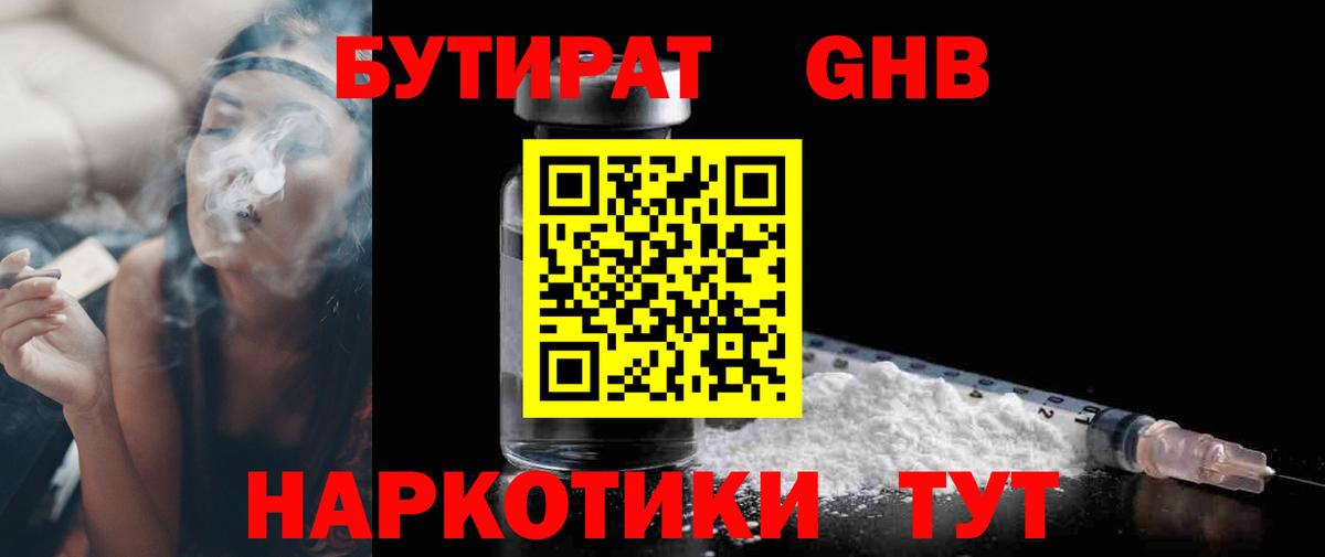Шатура  БУТИРАТ вода  Вход с VPN 