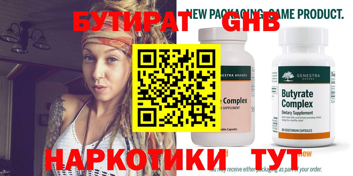 Бутират оксибутират Шатура