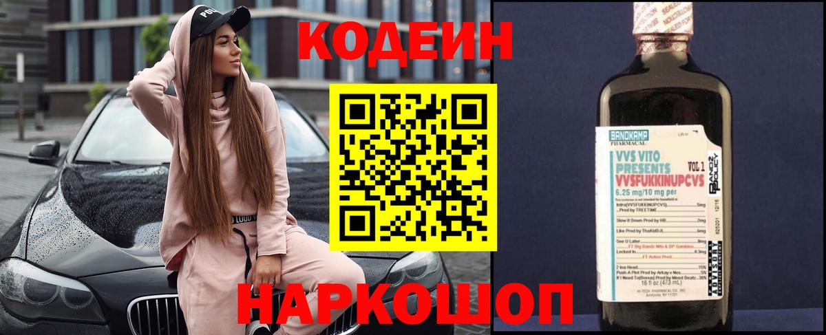 Шатура  Codein Purple Drank  Codein Purple Drank  Вход с VPN 