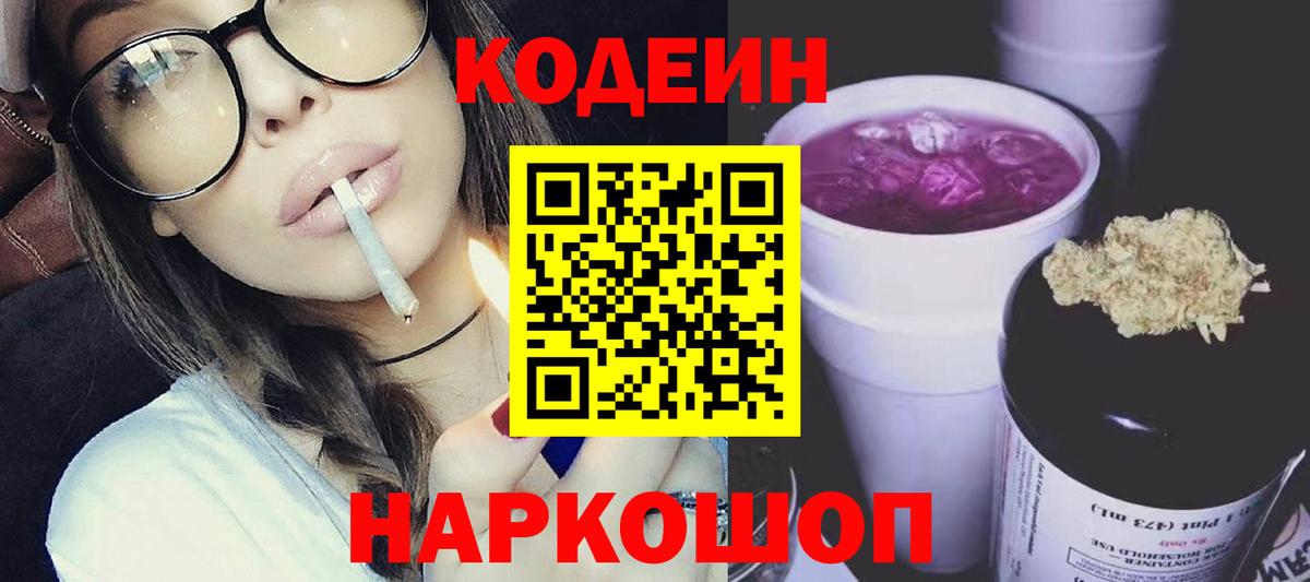 Кодеин напиток Lean (лин) Шатура